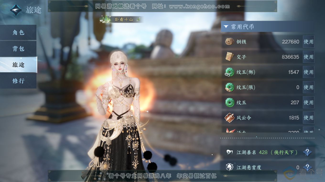 NSH313945逆水寒手游账号详情图2 NSH313945逆水寒手游账号详情图2