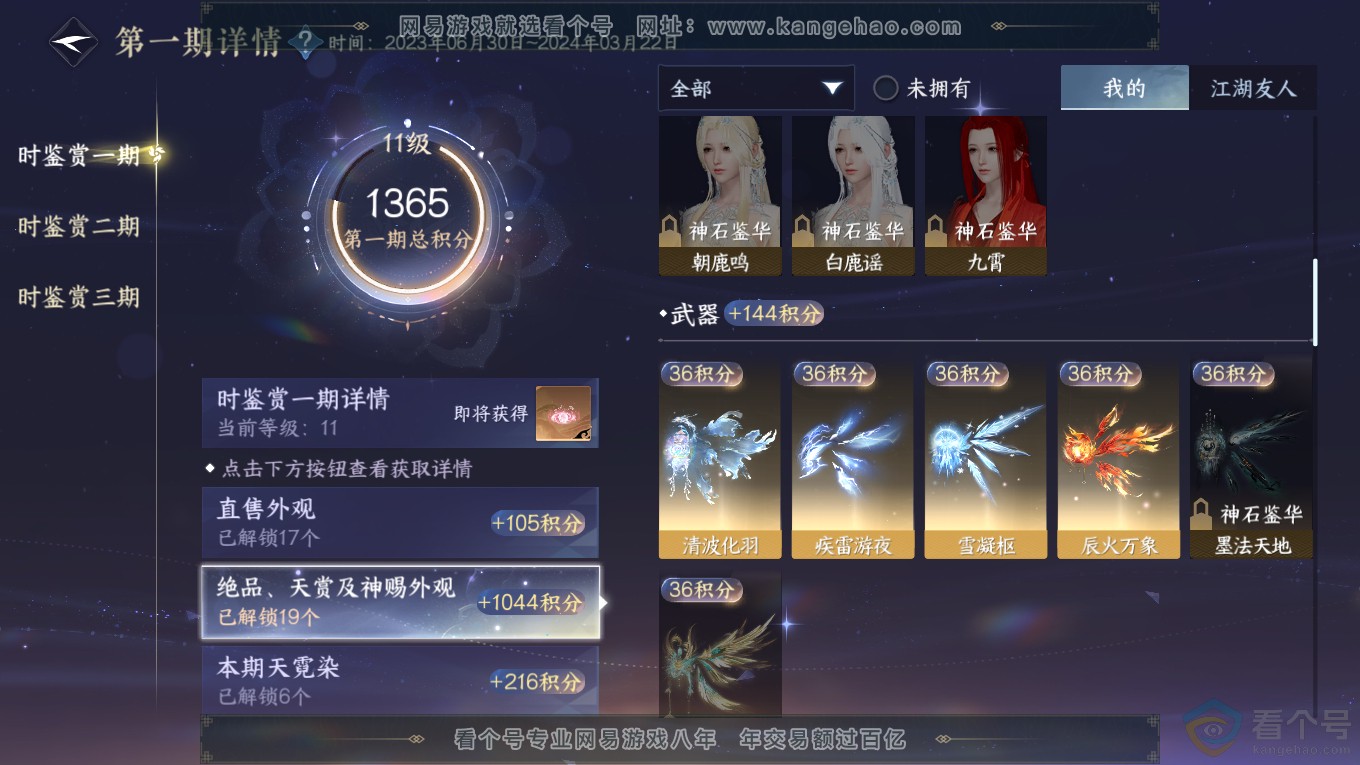 NSH313945逆水寒手游账号详情图14 NSH313945逆水寒手游账号详情图14