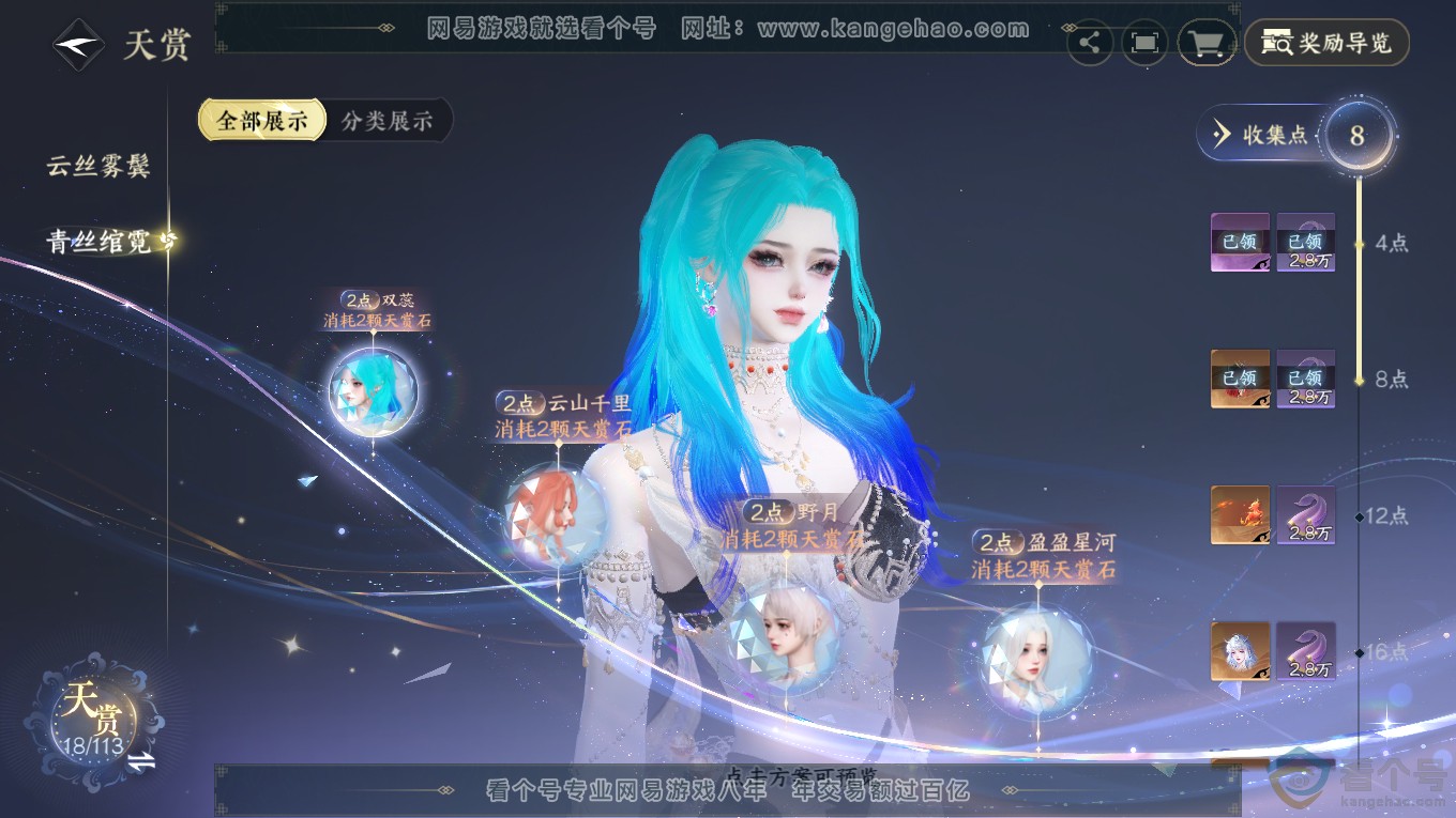 NSH313945逆水寒手游账号详情图10 NSH313945逆水寒手游账号详情图10