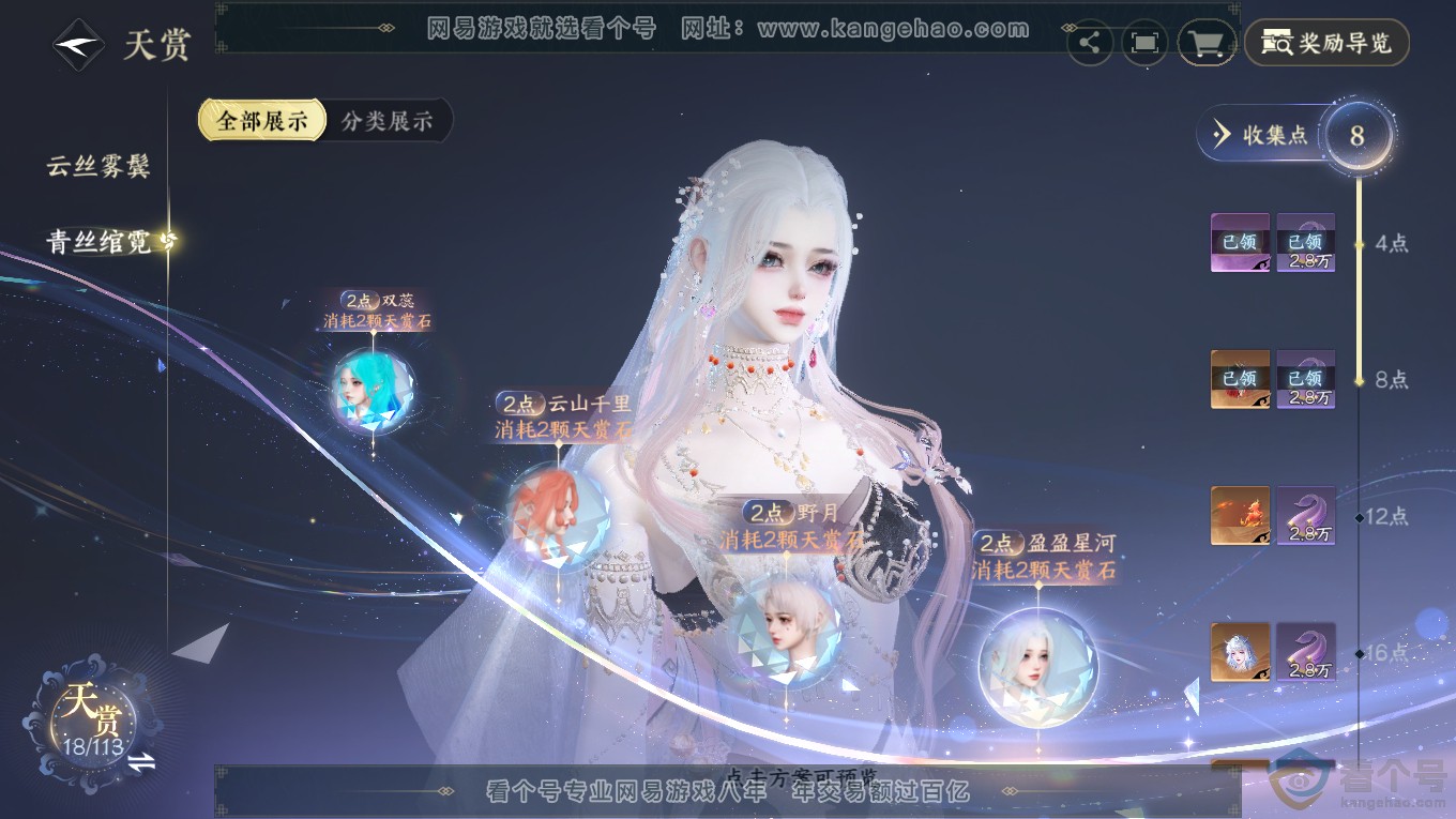 NSH313945逆水寒手游账号详情图13 NSH313945逆水寒手游账号详情图13