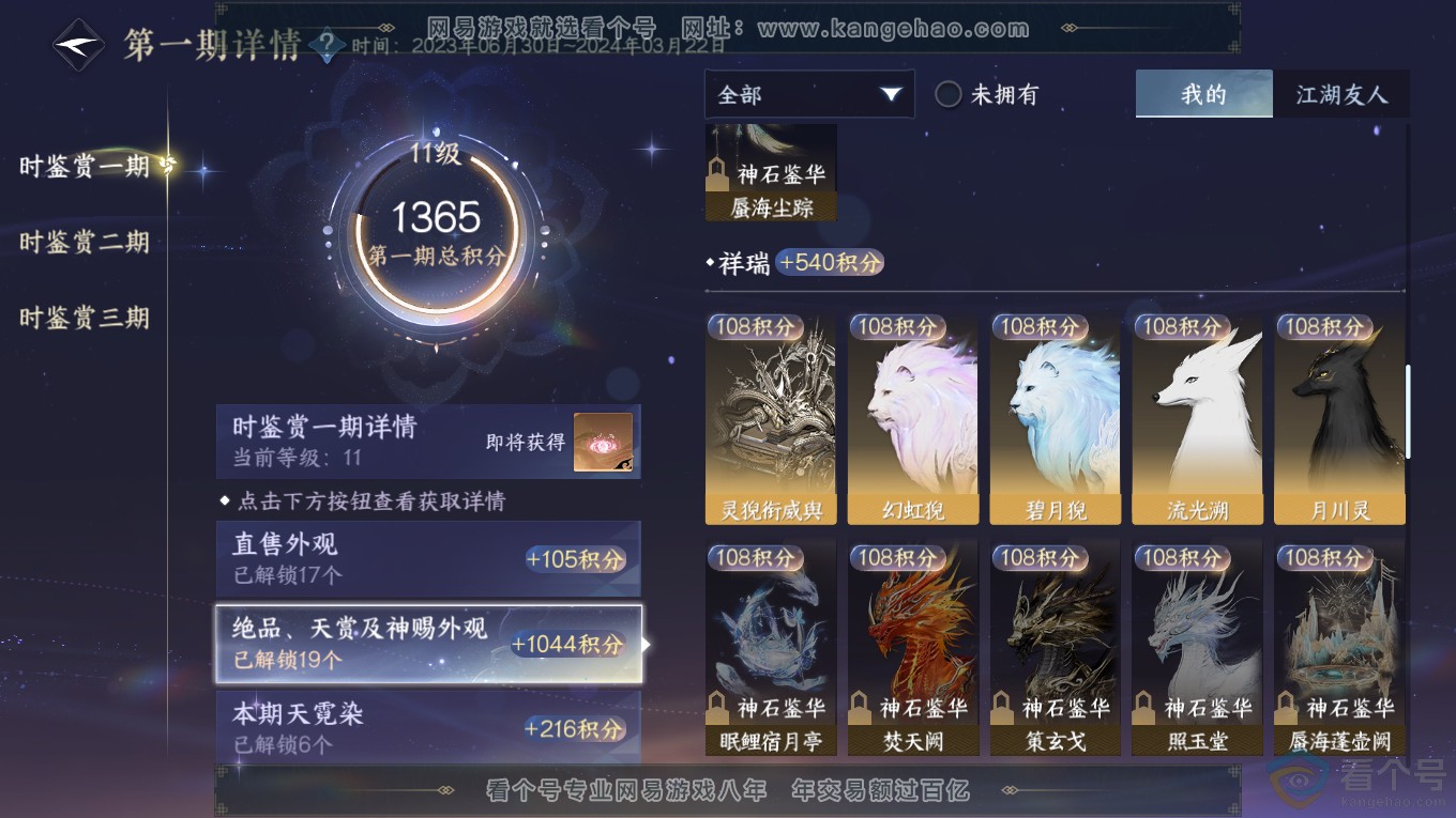 NSH313945逆水寒手游账号详情图15 NSH313945逆水寒手游账号详情图15