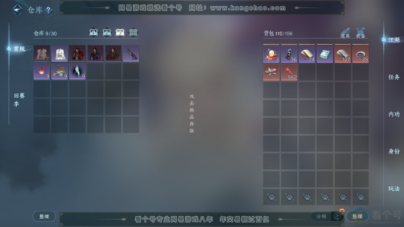 NSH313945逆水寒手游账号详情图5 NSH313945逆水寒手游账号详情图5