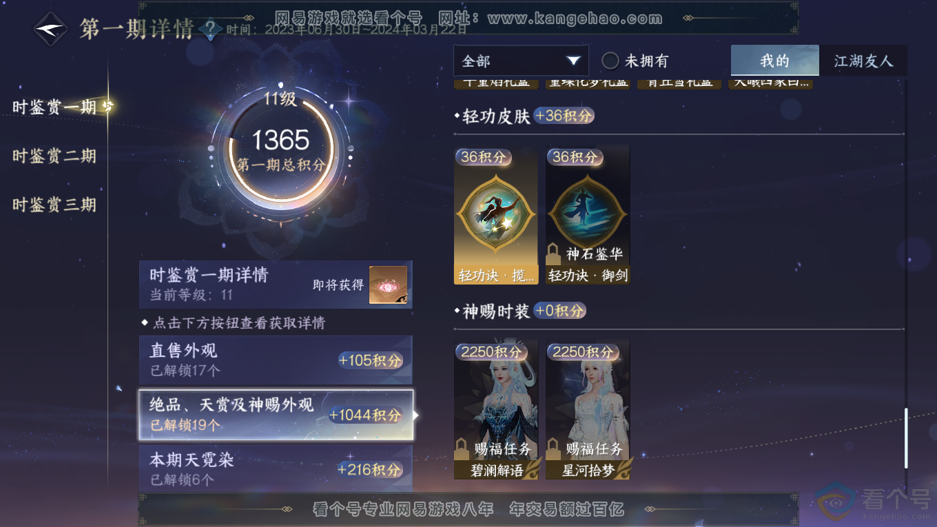 NSH313945逆水寒手游账号详情图17 NSH313945逆水寒手游账号详情图17