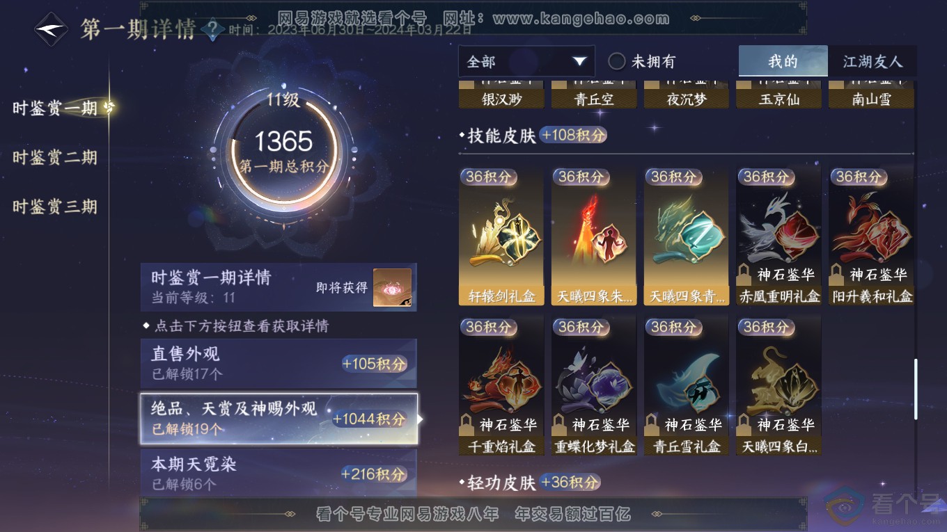 NSH313945逆水寒手游账号详情图16 NSH313945逆水寒手游账号详情图16