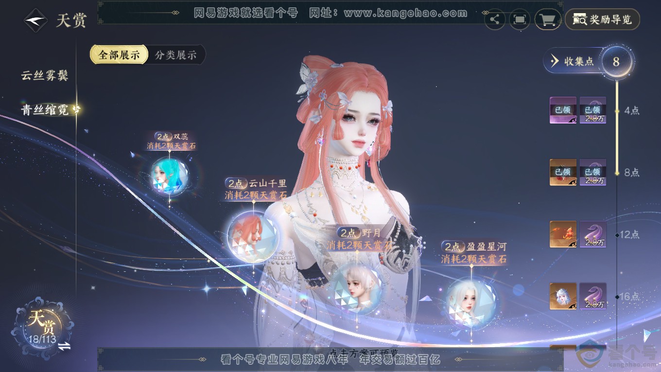 NSH313945逆水寒手游账号详情图11 NSH313945逆水寒手游账号详情图11
