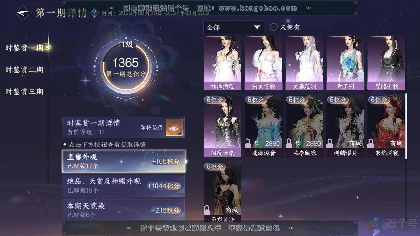 NSH313945逆水寒手游账号详情图21 NSH313945逆水寒手游账号详情图21