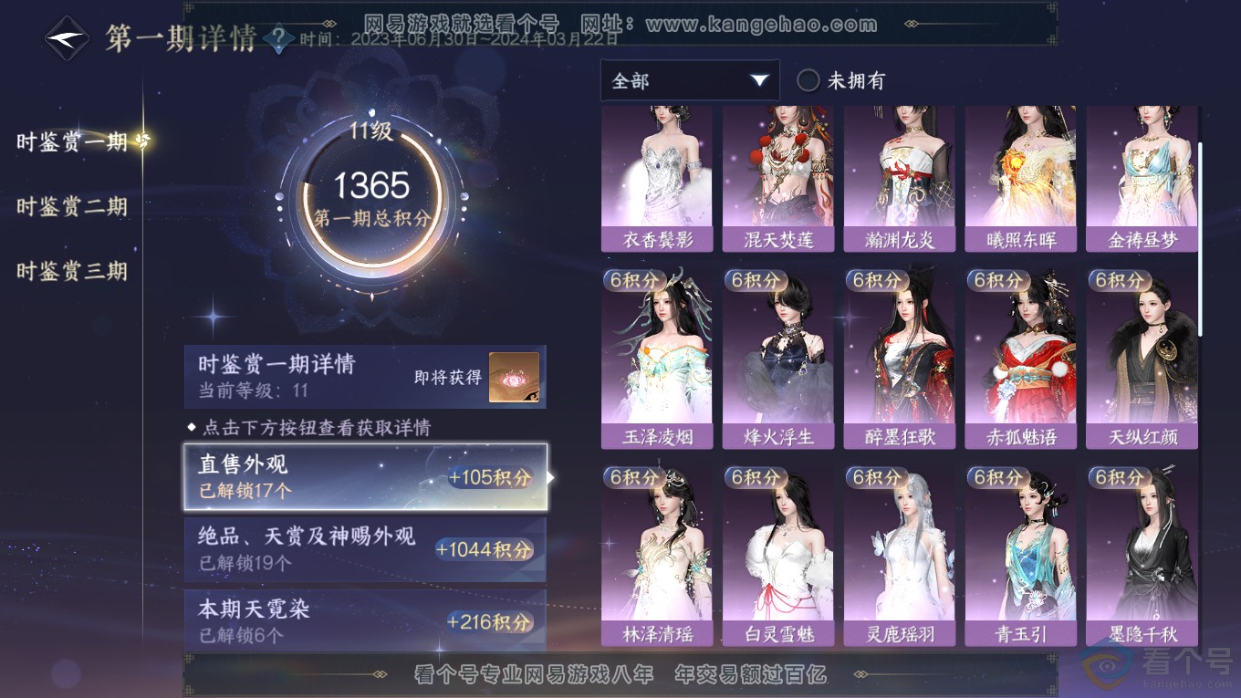 NSH313945逆水寒手游账号详情图20 NSH313945逆水寒手游账号详情图20