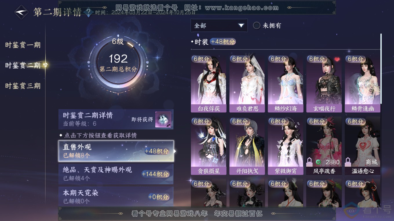 NSH313945逆水寒手游账号详情图23 NSH313945逆水寒手游账号详情图23