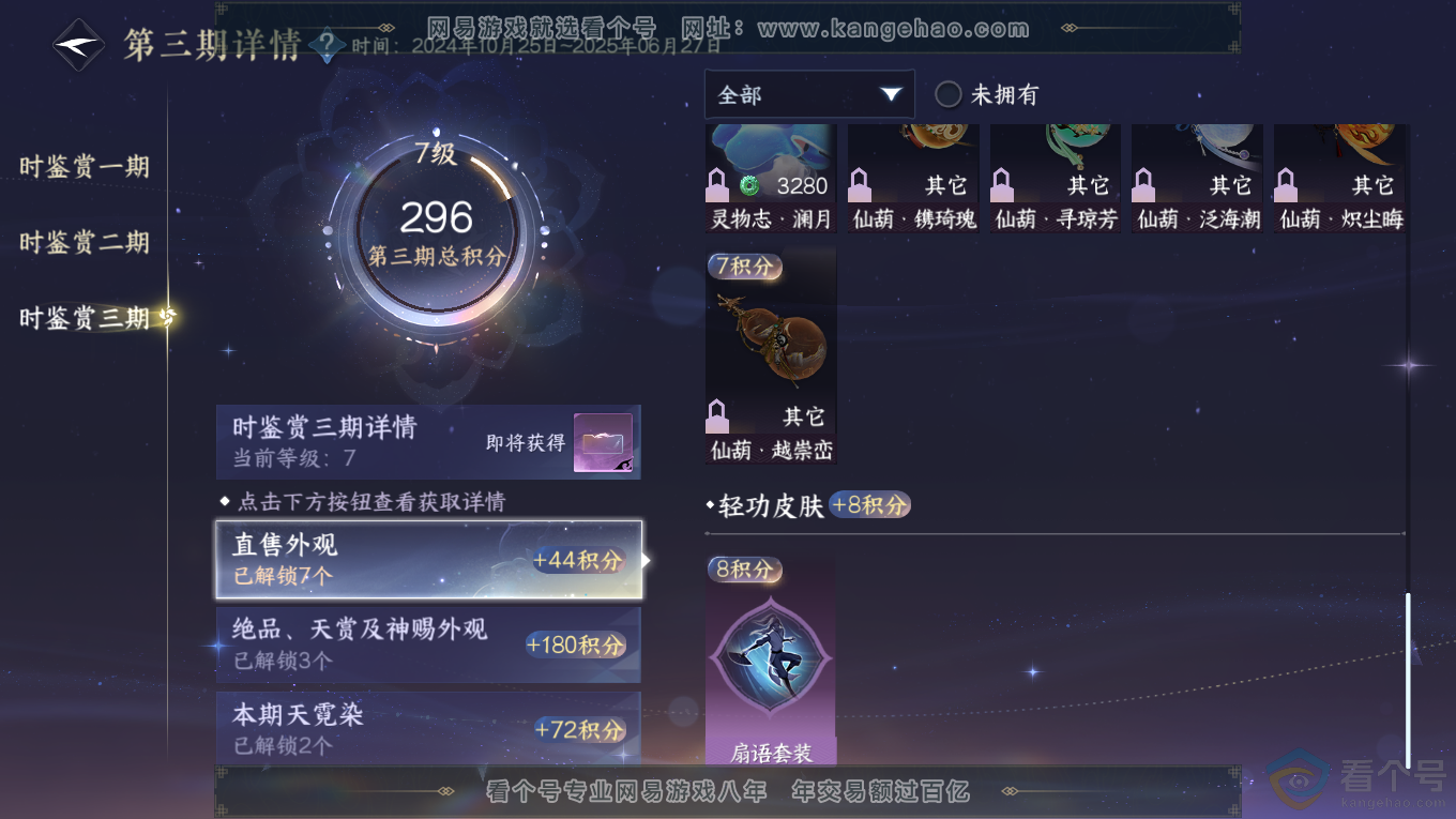 NSH313945逆水寒手游账号详情图25 NSH313945逆水寒手游账号详情图25