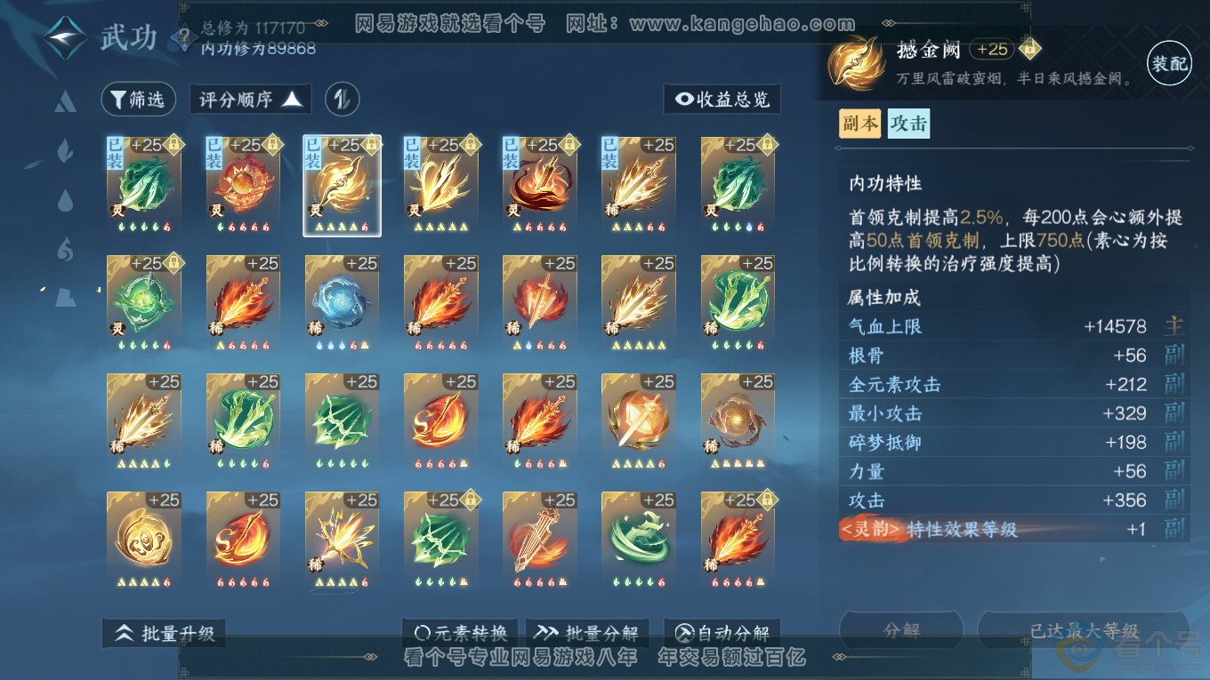NSH313945逆水寒手游账号详情图31 NSH313945逆水寒手游账号详情图31