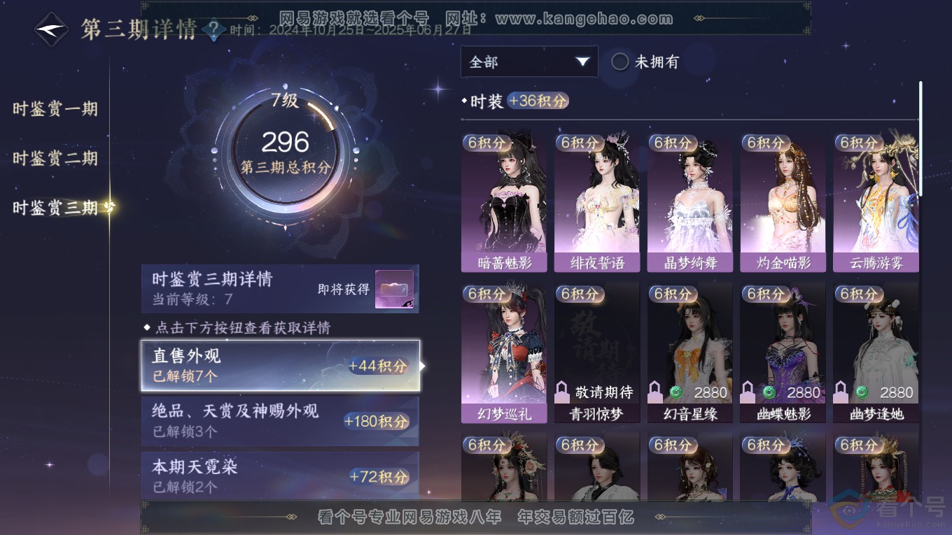 NSH313945逆水寒手游账号详情图24 NSH313945逆水寒手游账号详情图24