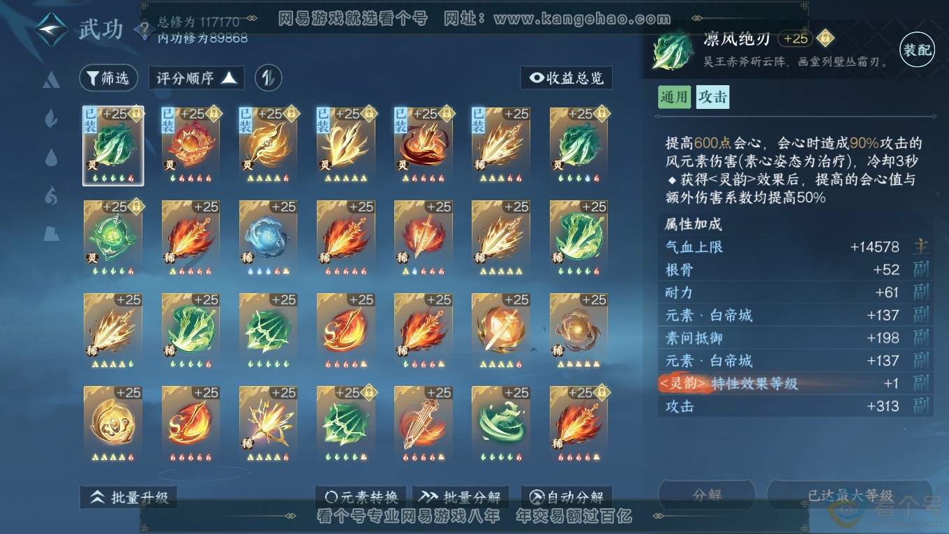 NSH313945逆水寒手游账号详情图29 NSH313945逆水寒手游账号详情图29