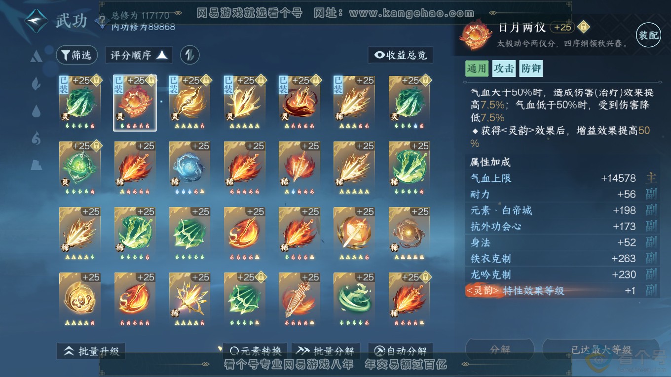 NSH313945逆水寒手游账号详情图30 NSH313945逆水寒手游账号详情图30