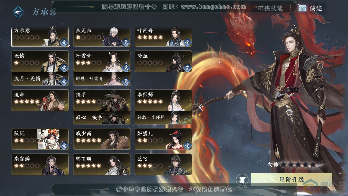 NSH313945逆水寒手游账号详情图42 NSH313945逆水寒手游账号详情图42