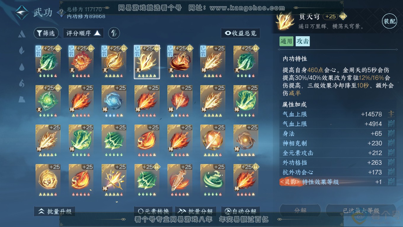 NSH313945逆水寒手游账号详情图32 NSH313945逆水寒手游账号详情图32