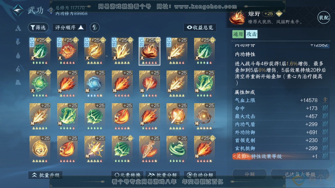 NSH313945逆水寒手游账号详情图33 NSH313945逆水寒手游账号详情图33