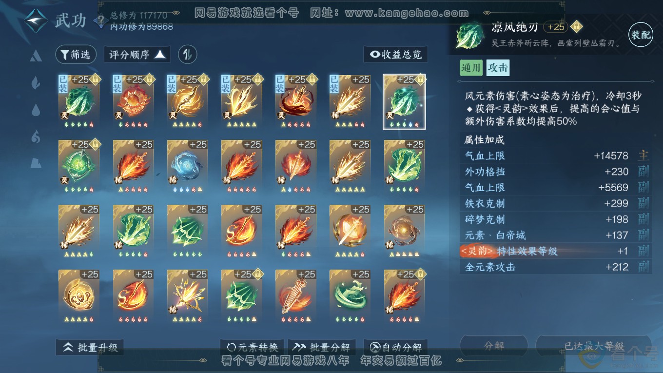 NSH313945逆水寒手游账号详情图34 NSH313945逆水寒手游账号详情图34