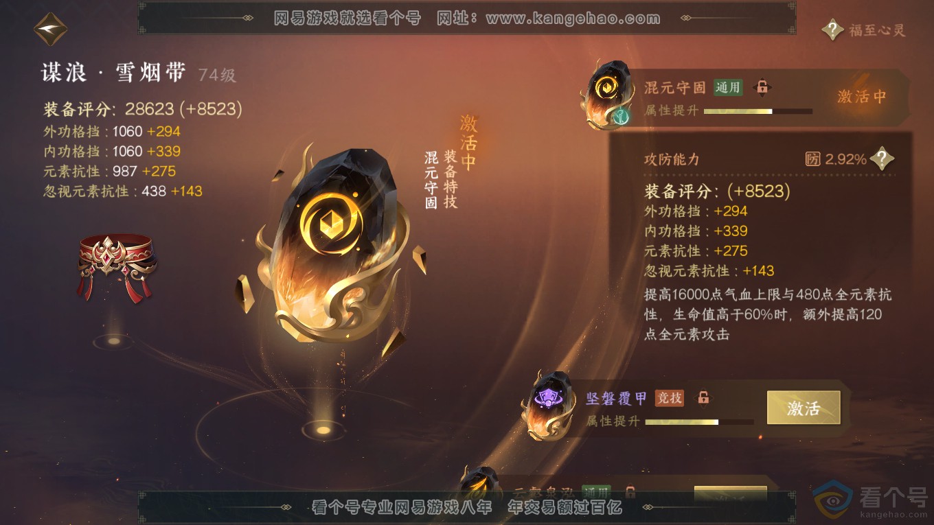 NSH313945逆水寒手游账号详情图39 NSH313945逆水寒手游账号详情图39