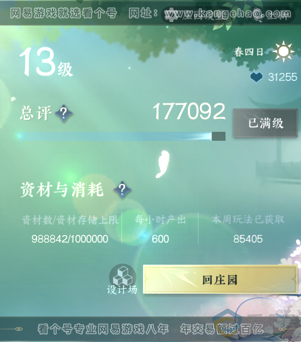 NSH313945逆水寒手游账号详情图44 NSH313945逆水寒手游账号详情图44