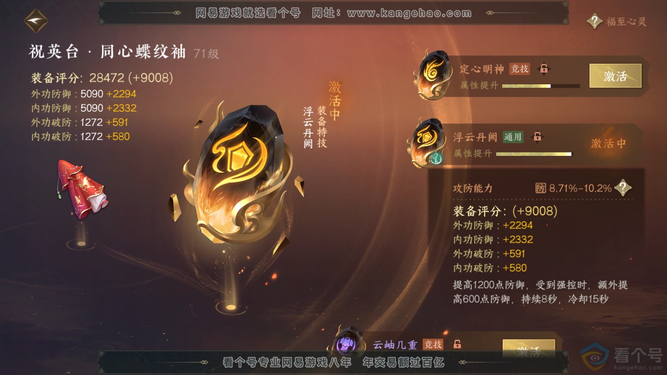 NSH313945逆水寒手游账号详情图37 NSH313945逆水寒手游账号详情图37