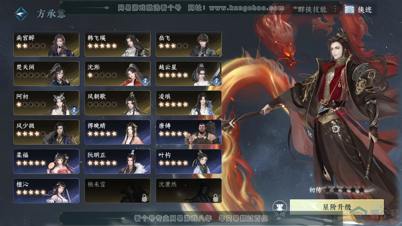 NSH313945逆水寒手游账号详情图43 NSH313945逆水寒手游账号详情图43