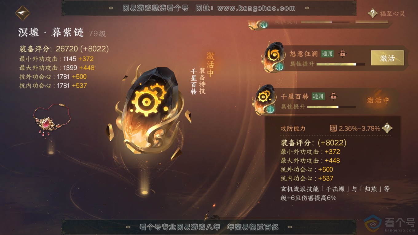 NSH313945逆水寒手游账号详情图41 NSH313945逆水寒手游账号详情图41