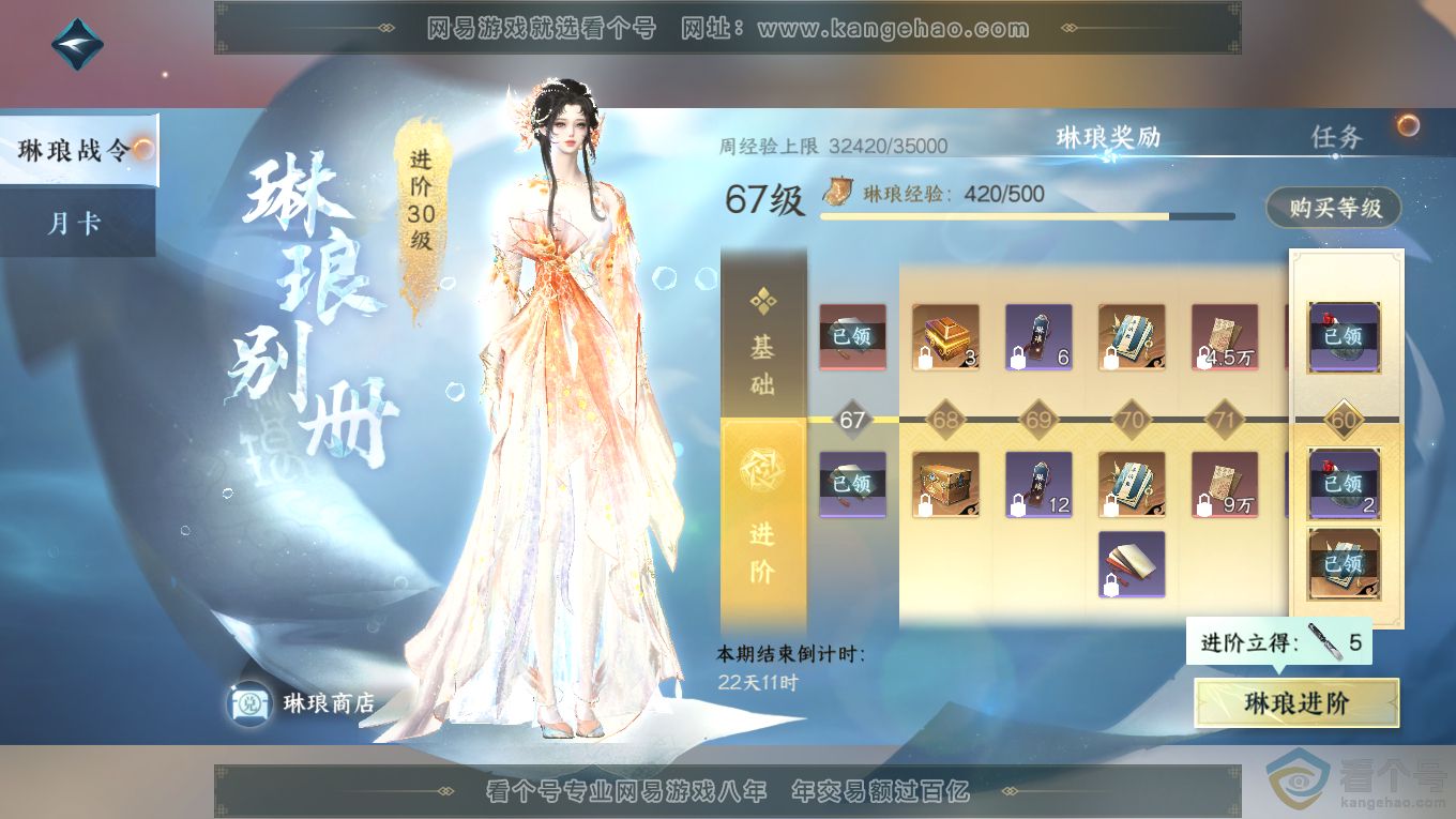 NSH313945逆水寒手游账号详情图45 NSH313945逆水寒手游账号详情图45