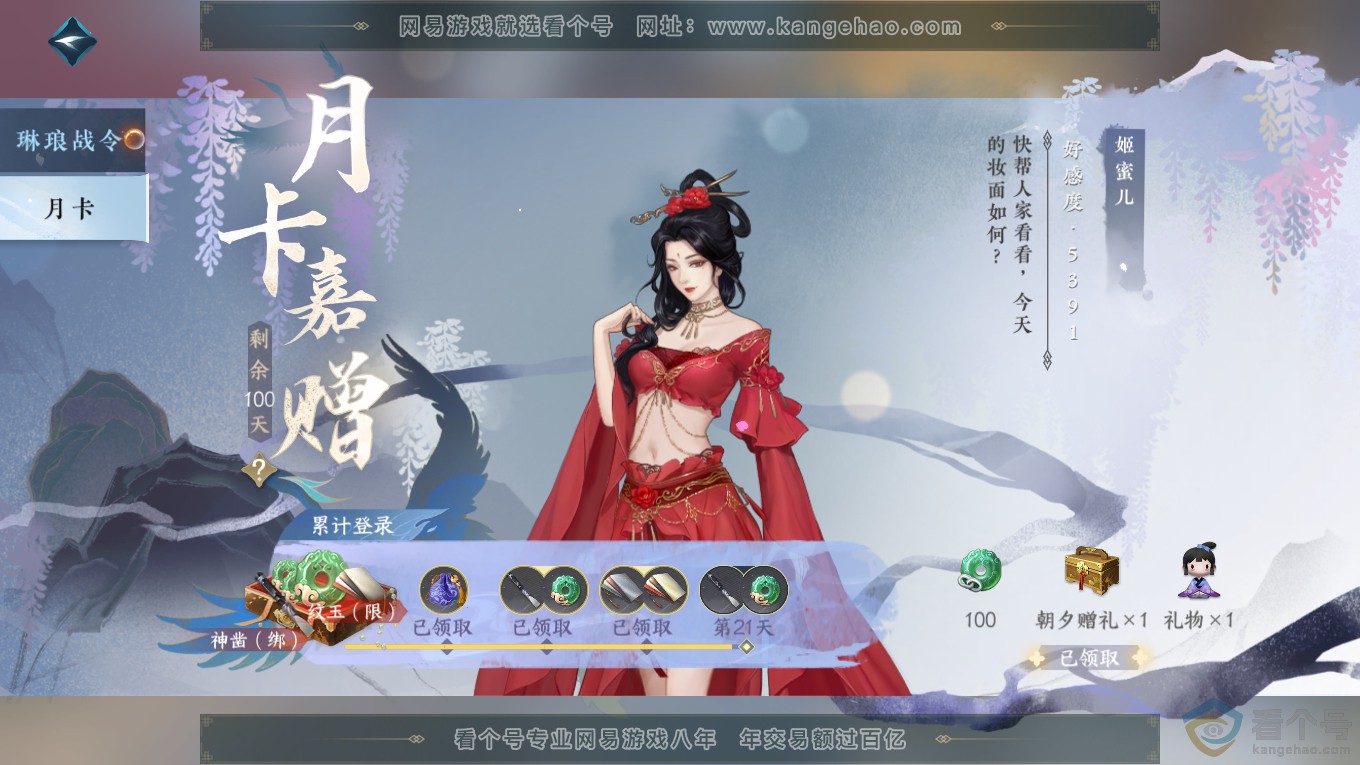 NSH313945逆水寒手游账号详情图46 NSH313945逆水寒手游账号详情图46