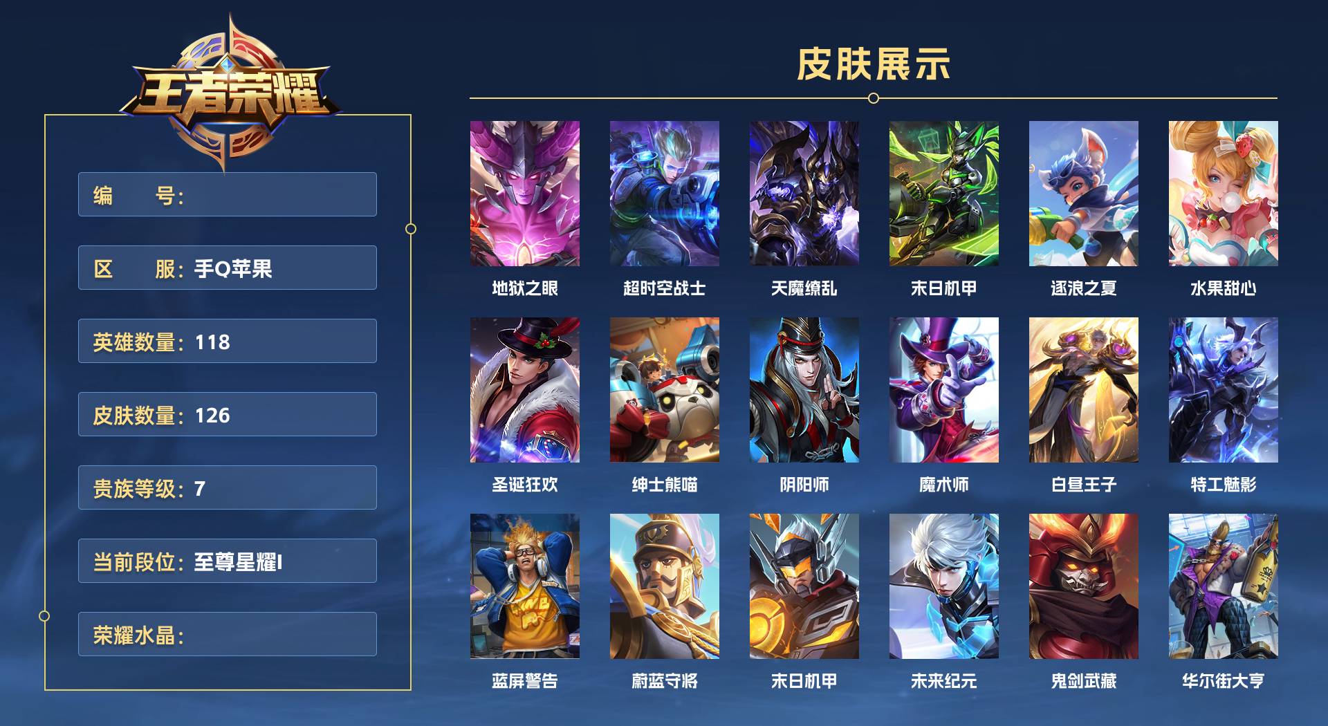 WZ3157562王者荣耀账号详情图1 WZ3157562王者荣耀账号详情图1