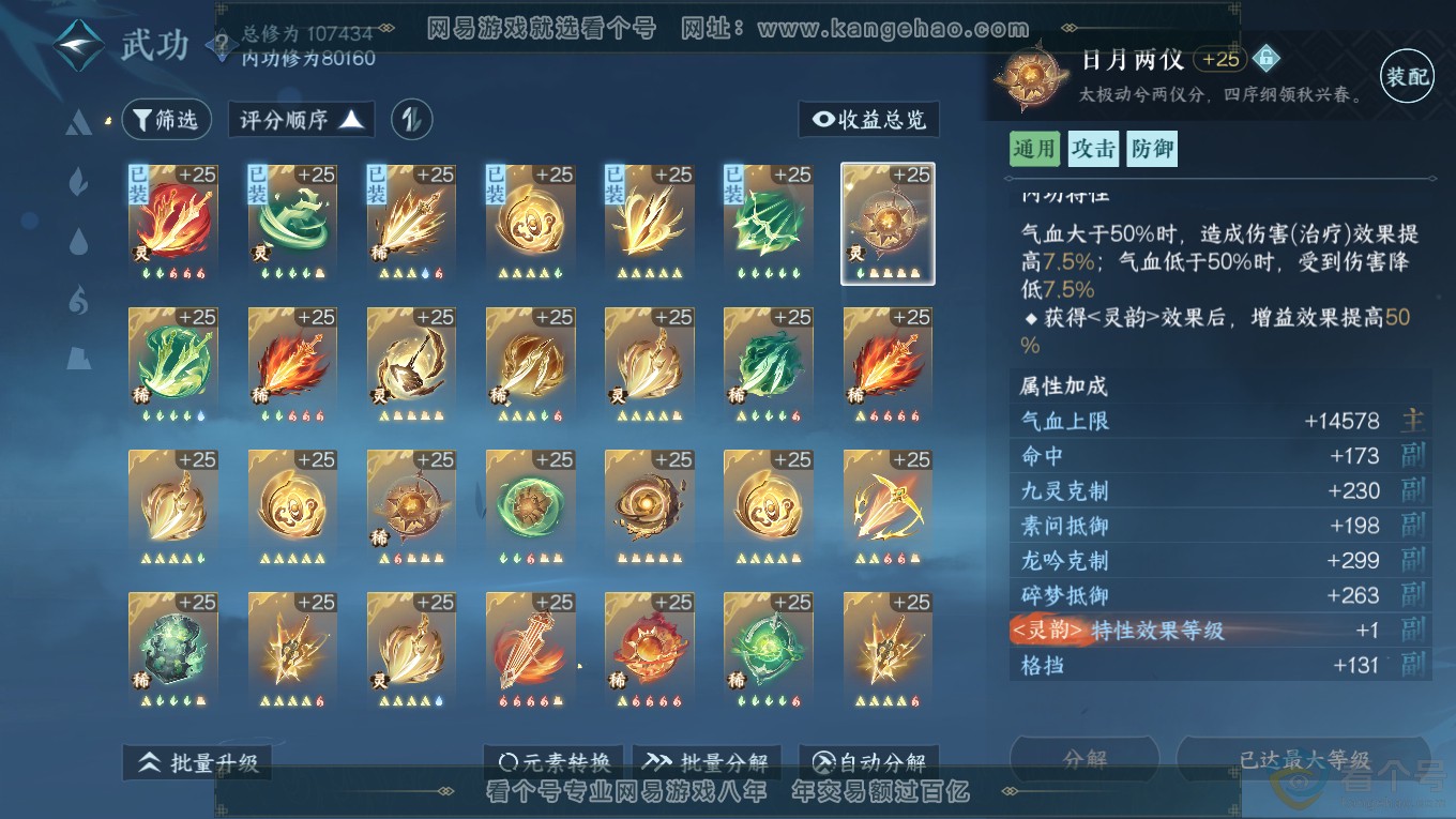 NSH313949逆水寒手游账号详情图36 NSH313949逆水寒手游账号详情图36