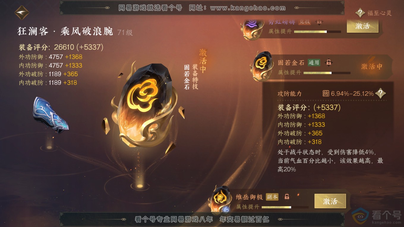 NSH313949逆水寒手游账号详情图42 NSH313949逆水寒手游账号详情图42