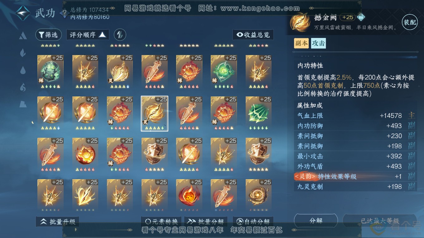 NSH313949逆水寒手游账号详情图40 NSH313949逆水寒手游账号详情图40