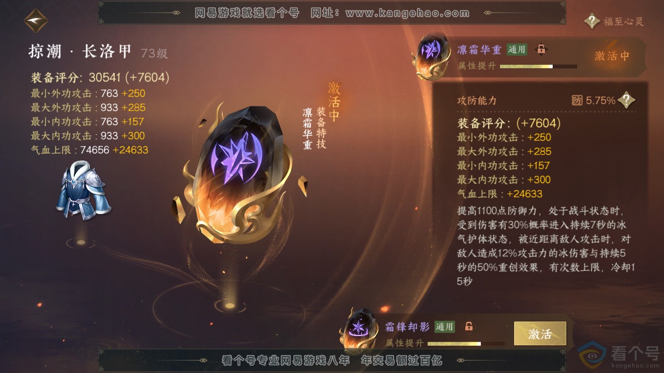 NSH313949逆水寒手游账号详情图43 NSH313949逆水寒手游账号详情图43