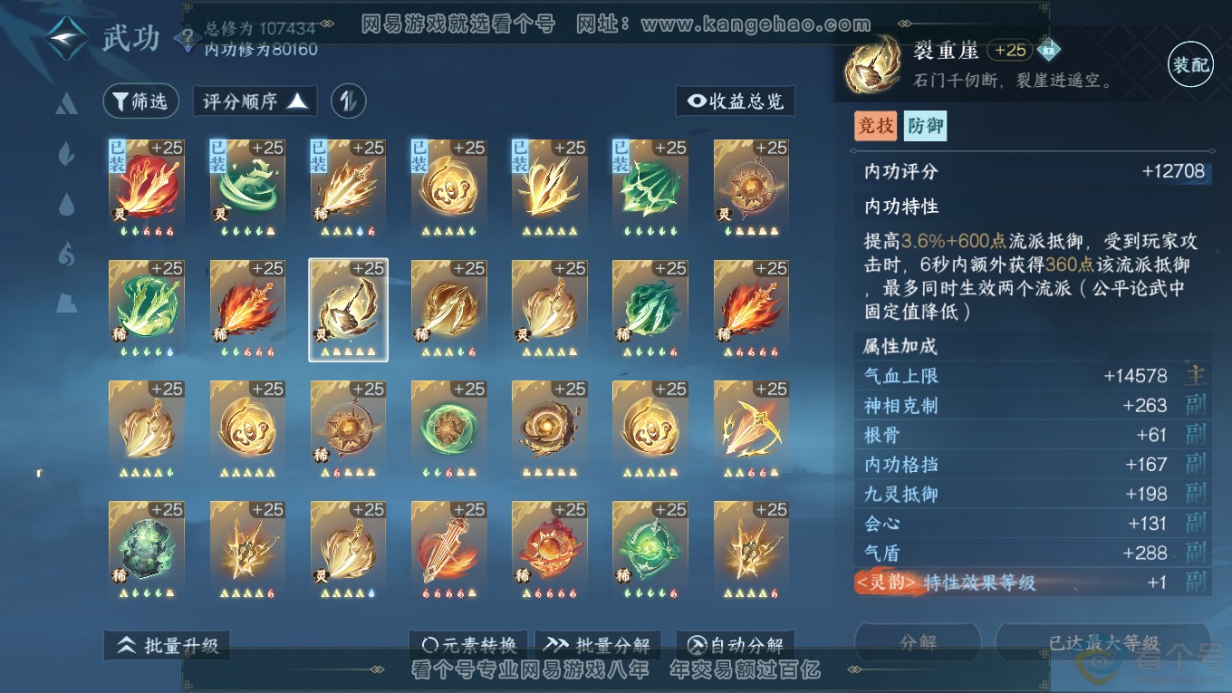 NSH313949逆水寒手游账号详情图37 NSH313949逆水寒手游账号详情图37