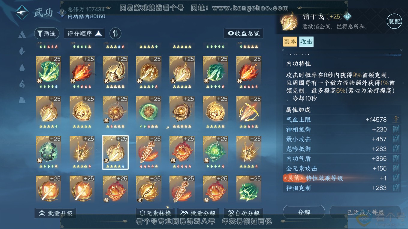 NSH313949逆水寒手游账号详情图39 NSH313949逆水寒手游账号详情图39