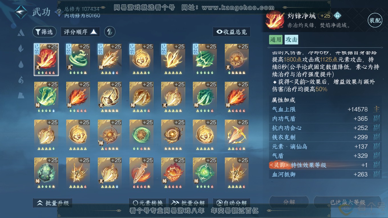 NSH313949逆水寒手游账号详情图34 NSH313949逆水寒手游账号详情图34