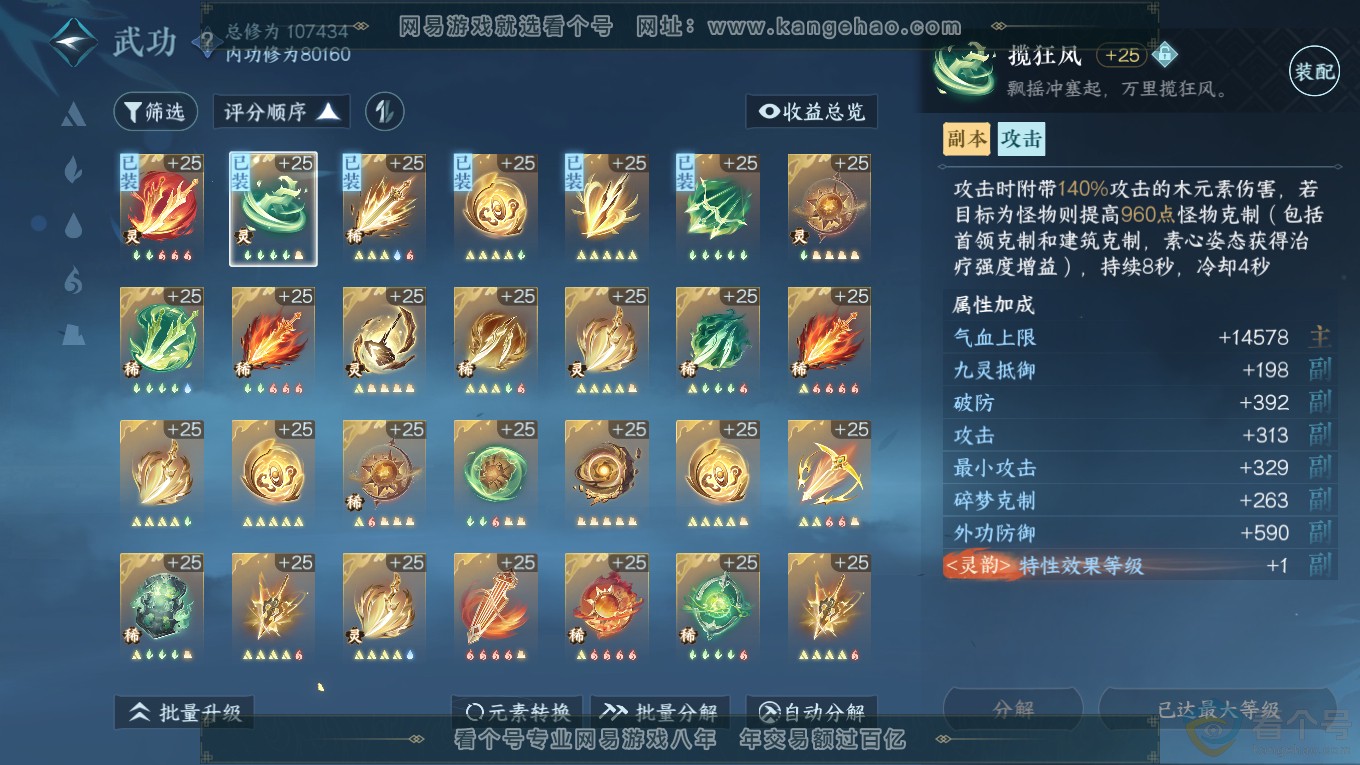 NSH313949逆水寒手游账号详情图35 NSH313949逆水寒手游账号详情图35
