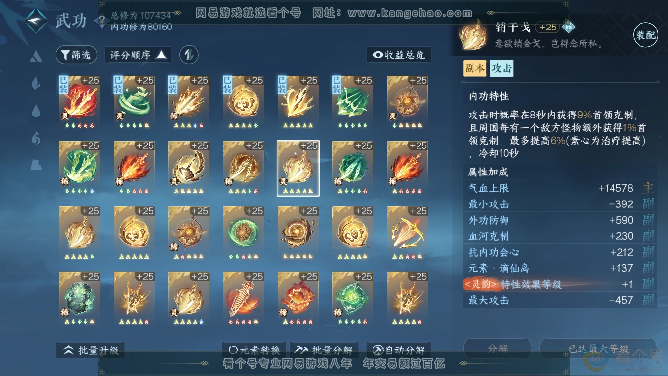 NSH313949逆水寒手游账号详情图38 NSH313949逆水寒手游账号详情图38