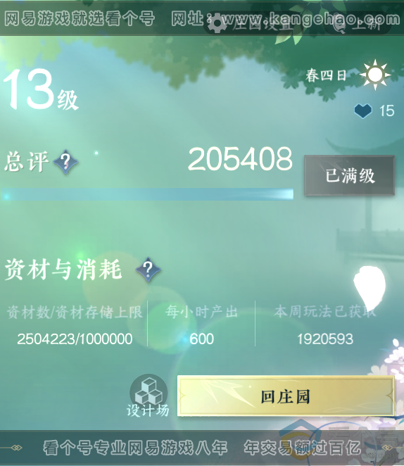 NSH313949逆水寒手游账号详情图50 NSH313949逆水寒手游账号详情图50