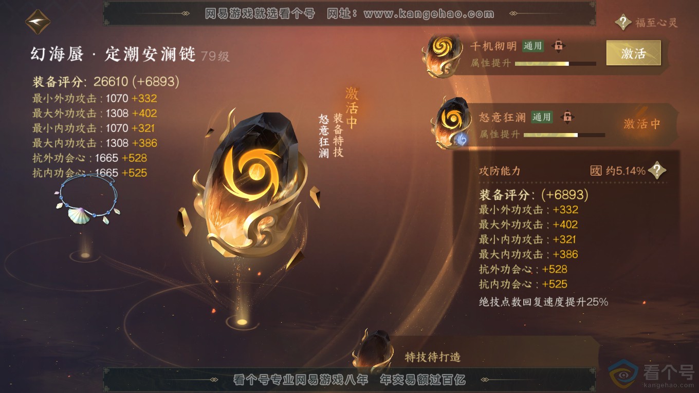 NSH313949逆水寒手游账号详情图46 NSH313949逆水寒手游账号详情图46