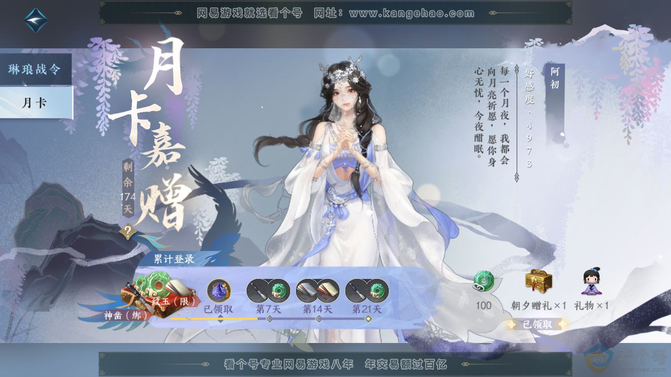 NSH313949逆水寒手游账号详情图52 NSH313949逆水寒手游账号详情图52