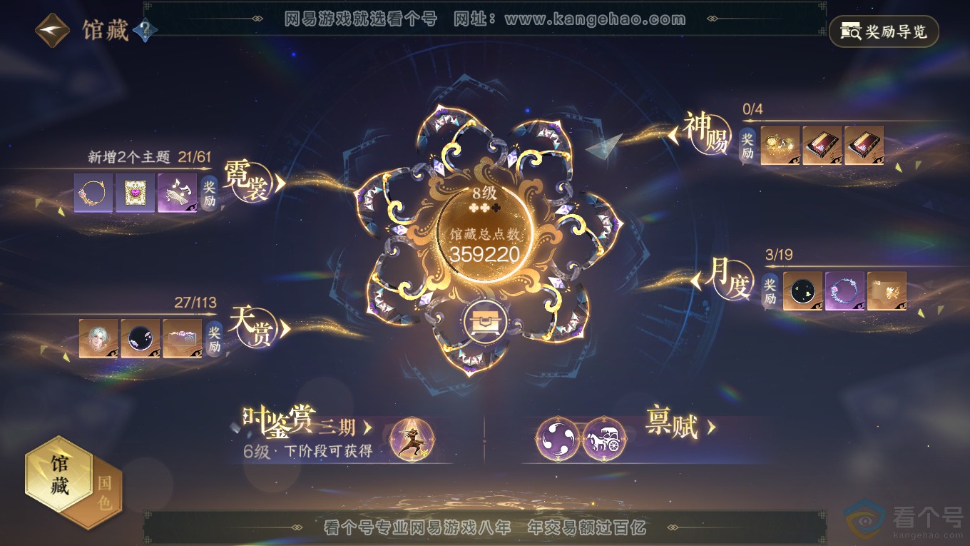 NSH313949逆水寒手游账号详情图10 NSH313949逆水寒手游账号详情图10