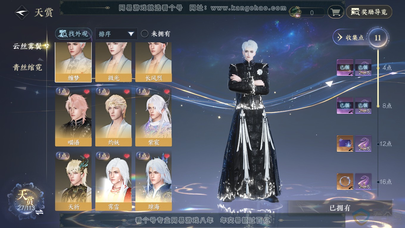 NSH313949逆水寒手游账号详情图12 NSH313949逆水寒手游账号详情图12
