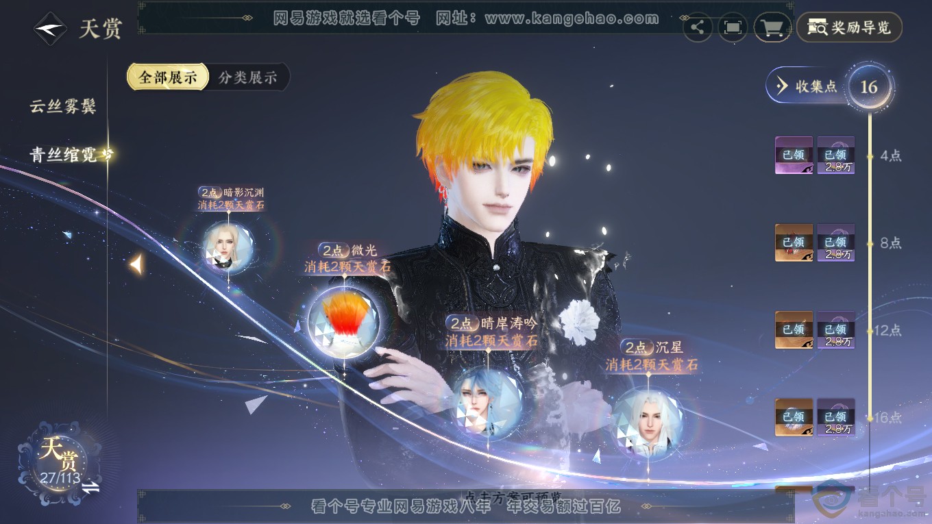 NSH313949逆水寒手游账号详情图14 NSH313949逆水寒手游账号详情图14