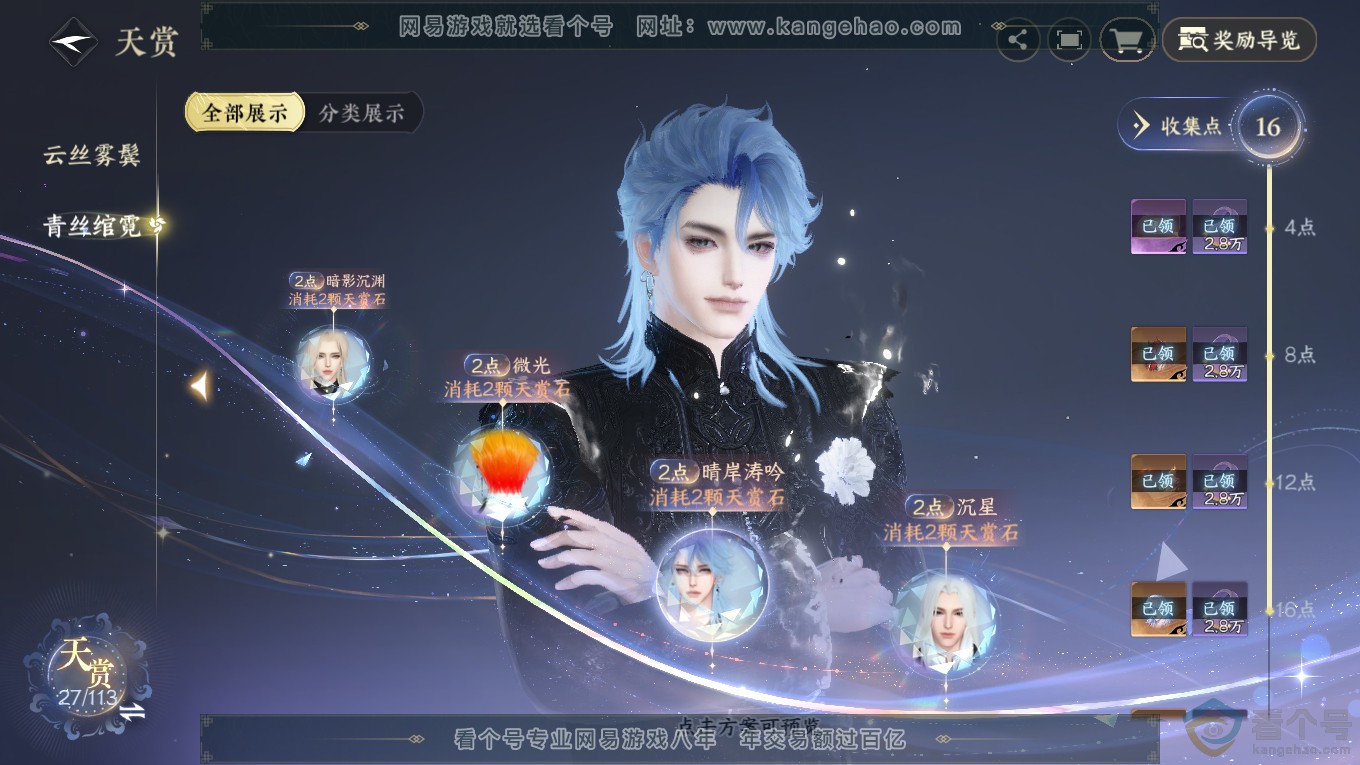 NSH313949逆水寒手游账号详情图15 NSH313949逆水寒手游账号详情图15