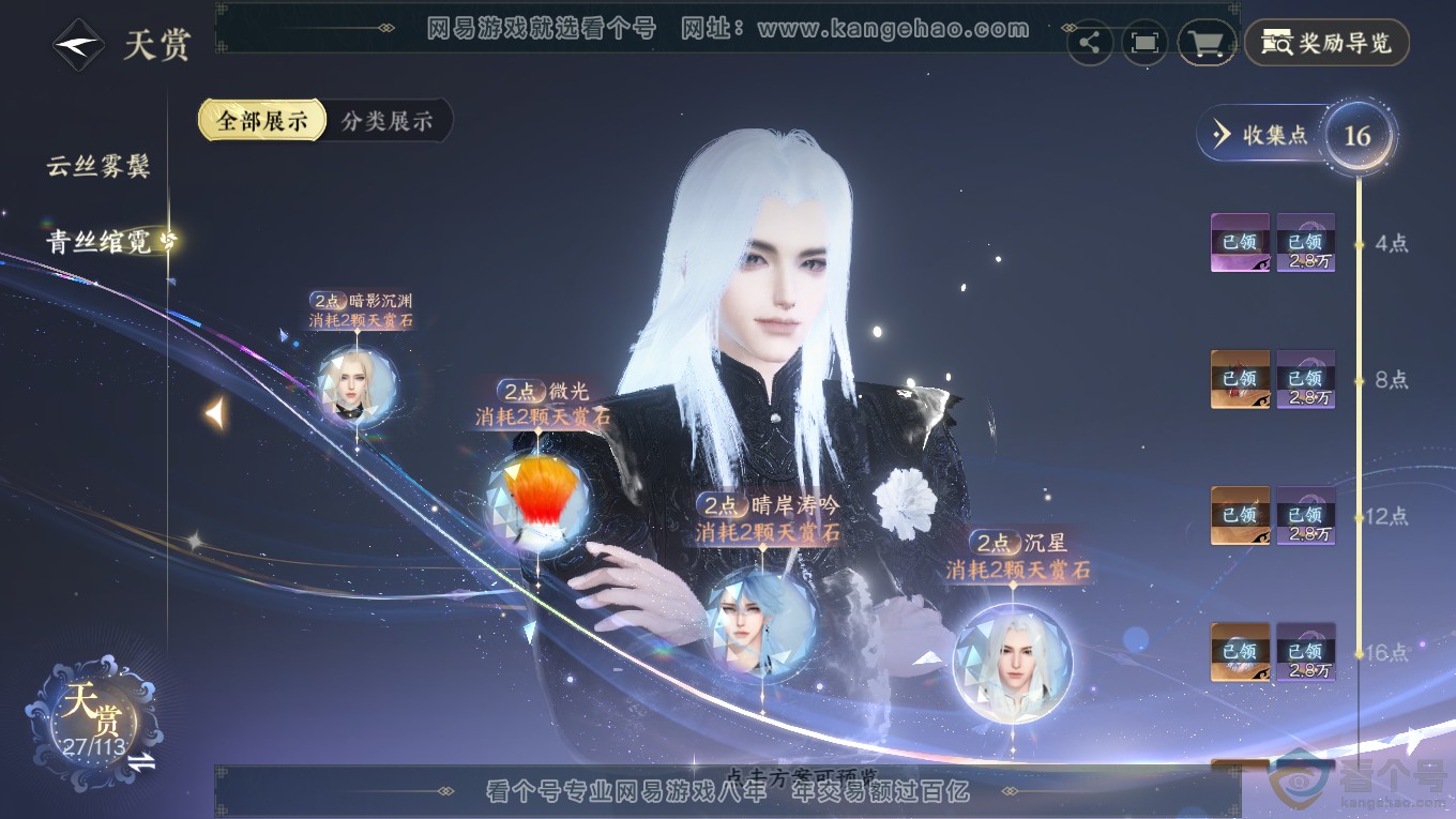 NSH313949逆水寒手游账号详情图16 NSH313949逆水寒手游账号详情图16