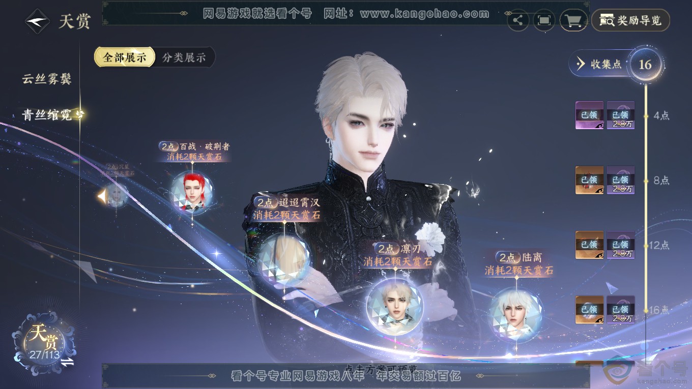 NSH313949逆水寒手游账号详情图19 NSH313949逆水寒手游账号详情图19