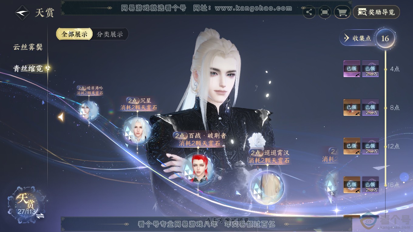 NSH313949逆水寒手游账号详情图18 NSH313949逆水寒手游账号详情图18