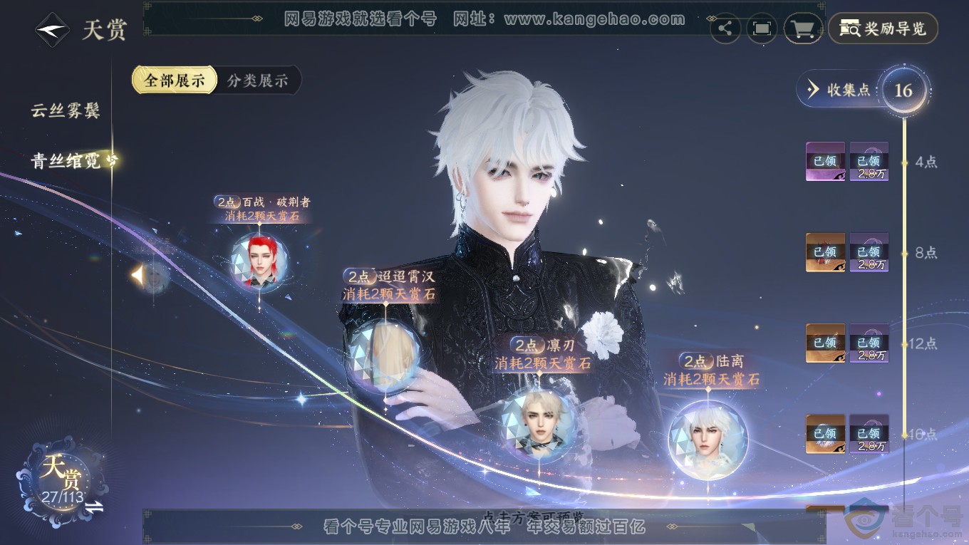 NSH313949逆水寒手游账号详情图20 NSH313949逆水寒手游账号详情图20