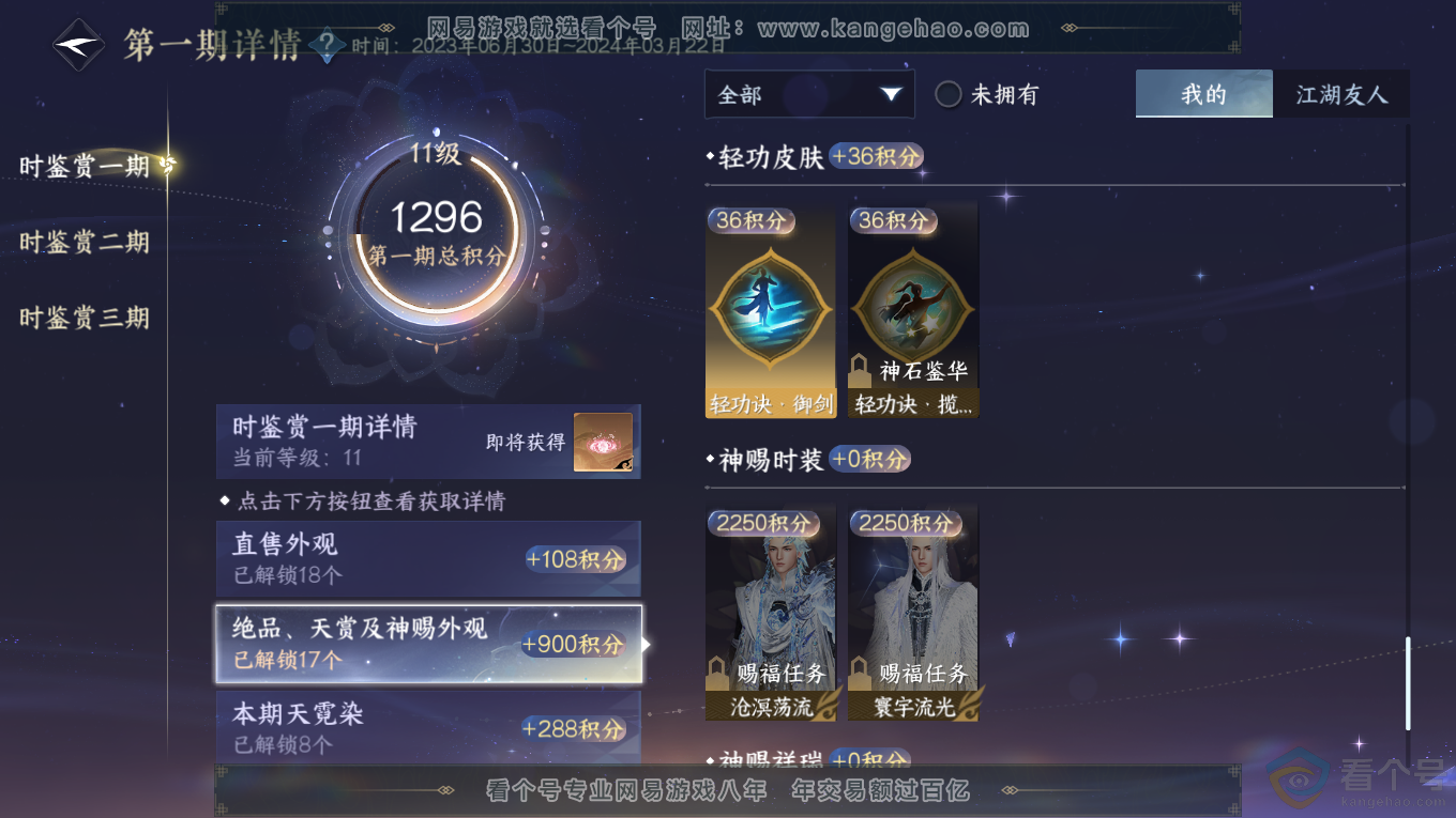 NSH313949逆水寒手游账号详情图24 NSH313949逆水寒手游账号详情图24